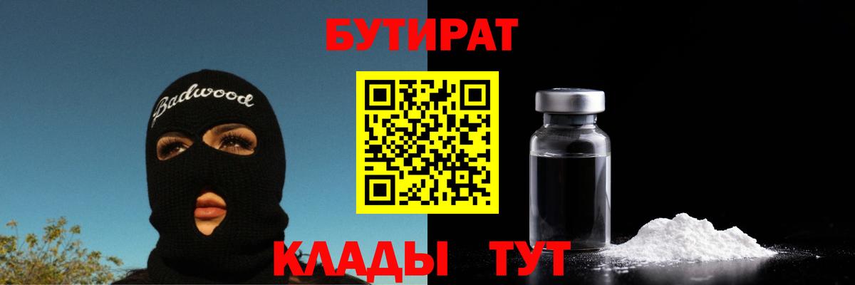 БУТИРАТ буратино  Новочебоксарск 