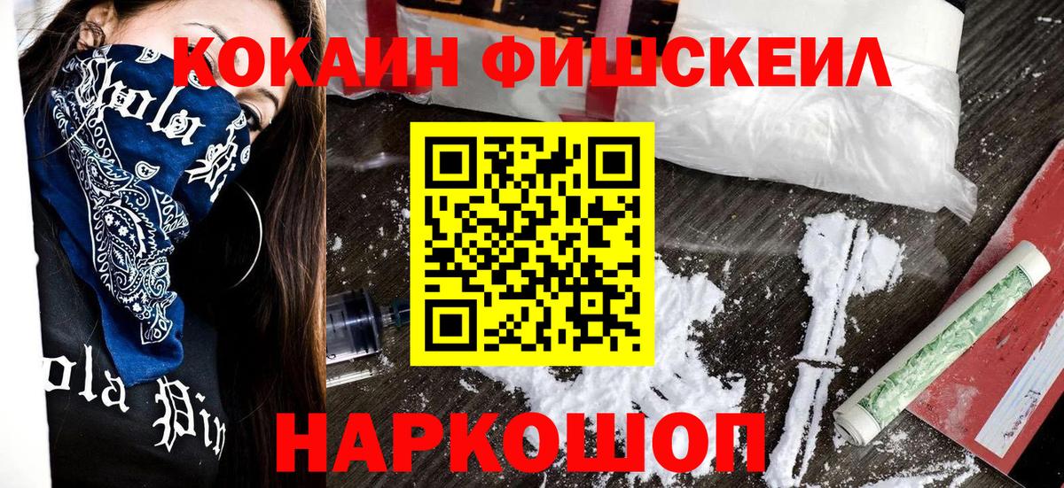 COCAIN Columbia  Кокаин  COCAIN Fish Scale  Новочебоксарск  Вход с VPN 