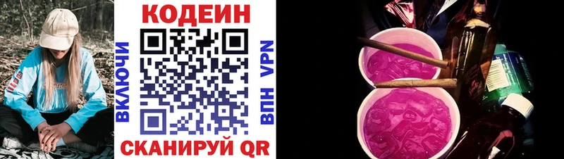 Купить  Новочебоксарск  Кодеиновый сироп Lean Purple Drank 