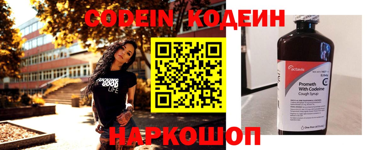 Codein напиток Lean (лин) Новочебоксарск