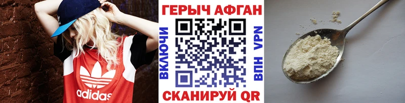 Героин Афган  Купить  Новочебоксарск 