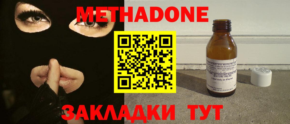 Метадон methadone  Новочебоксарск 