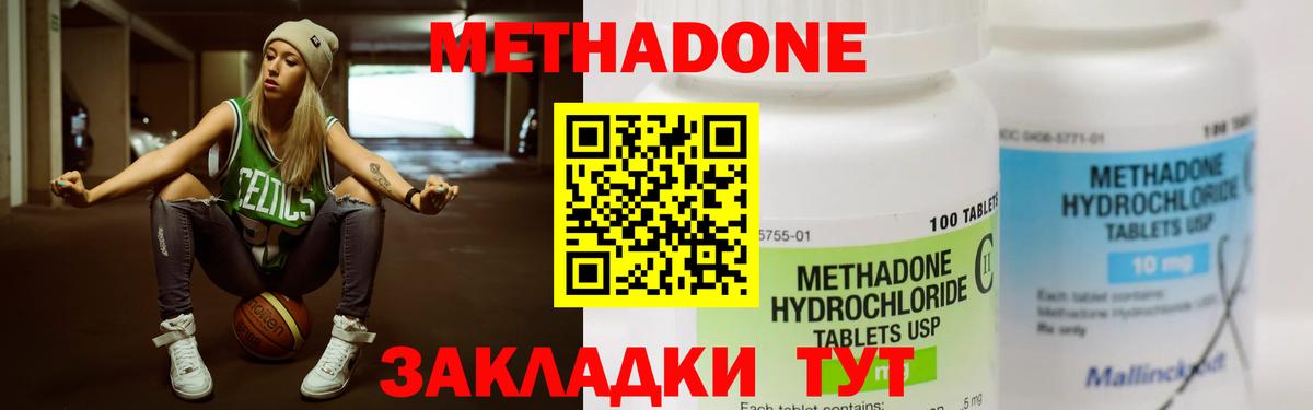 Метадон methadone Новочебоксарск